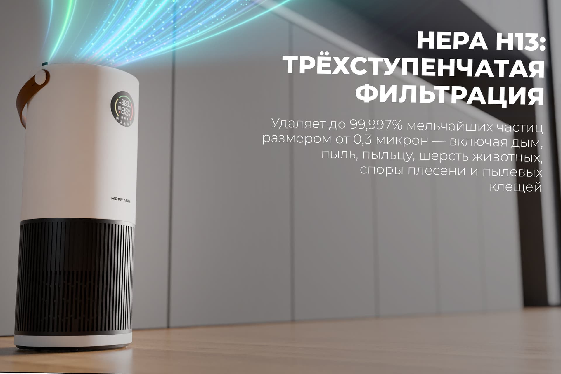 HEPA-фильтр H13