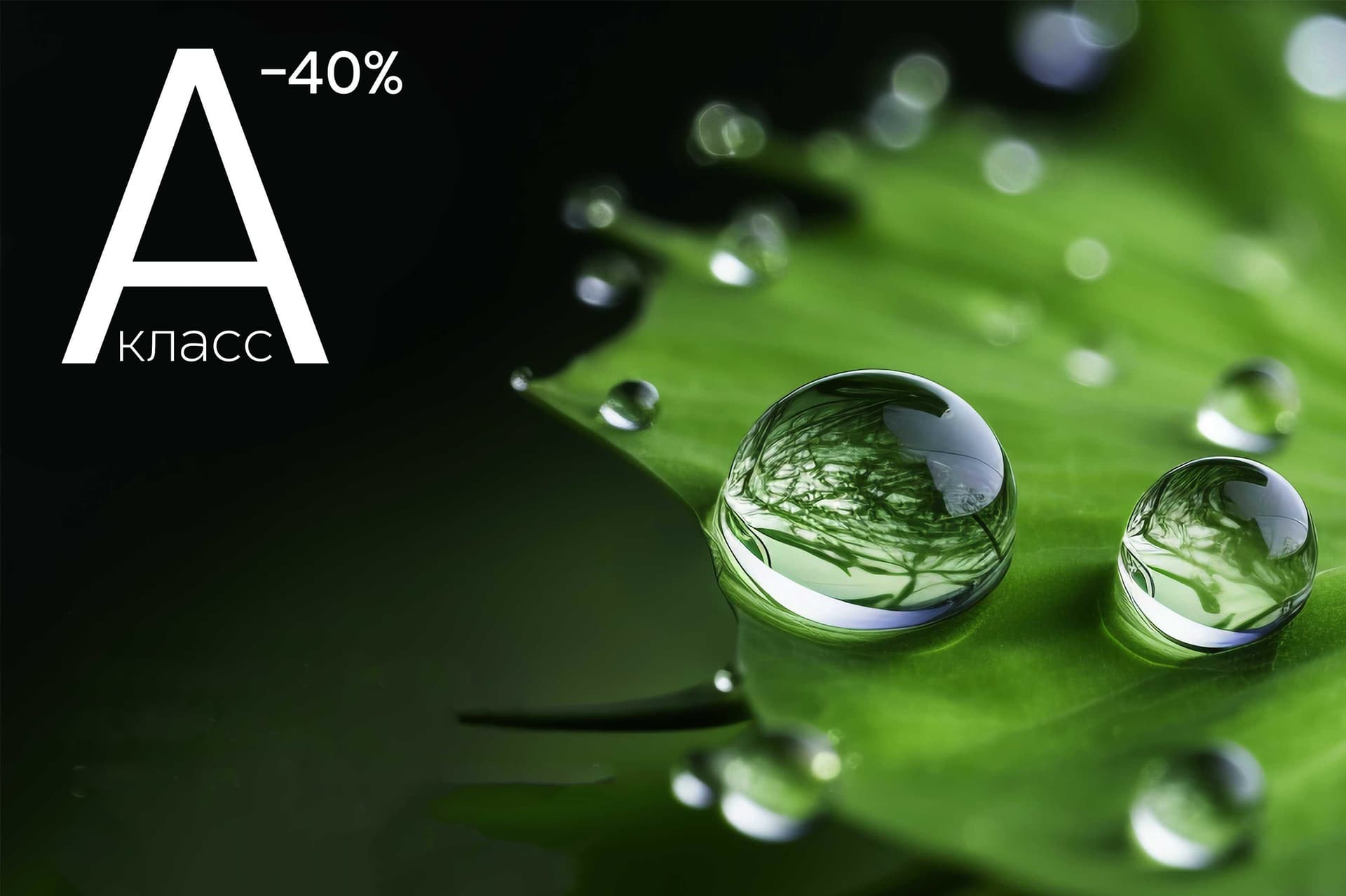 Забота о планете